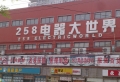 Beijing 258 Electronic Market